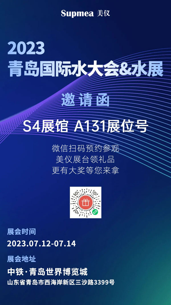 亞太地區(qū)水行業(yè)盛會，美儀在青島等你！